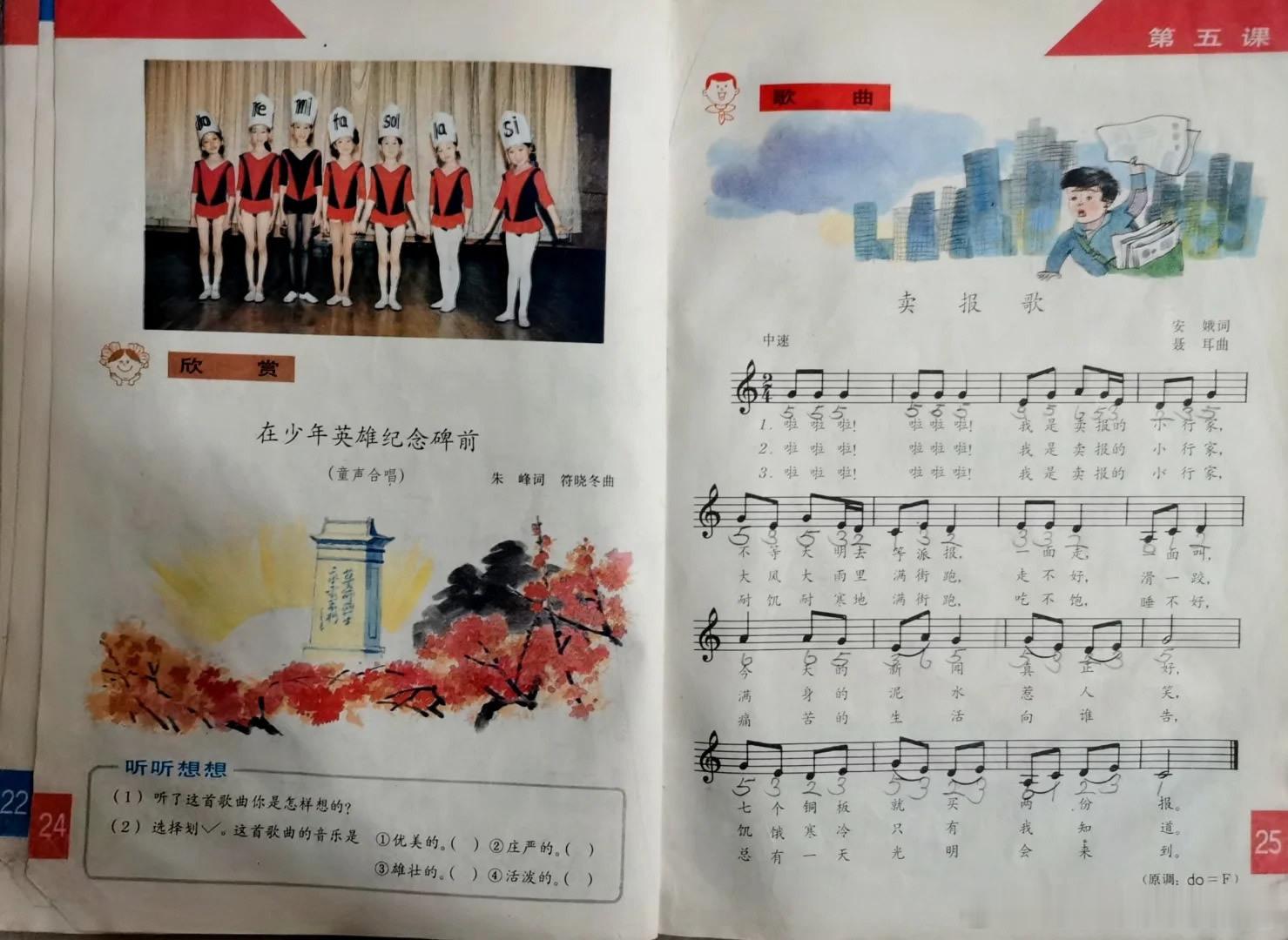 90年代的小学音乐课本 