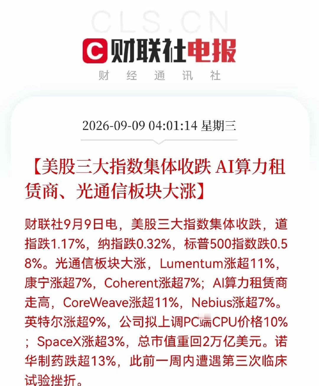 老美AI算力租赁，光通信等大涨，但三大指数集体及英伟达，苹果等收跌，明显分化行情