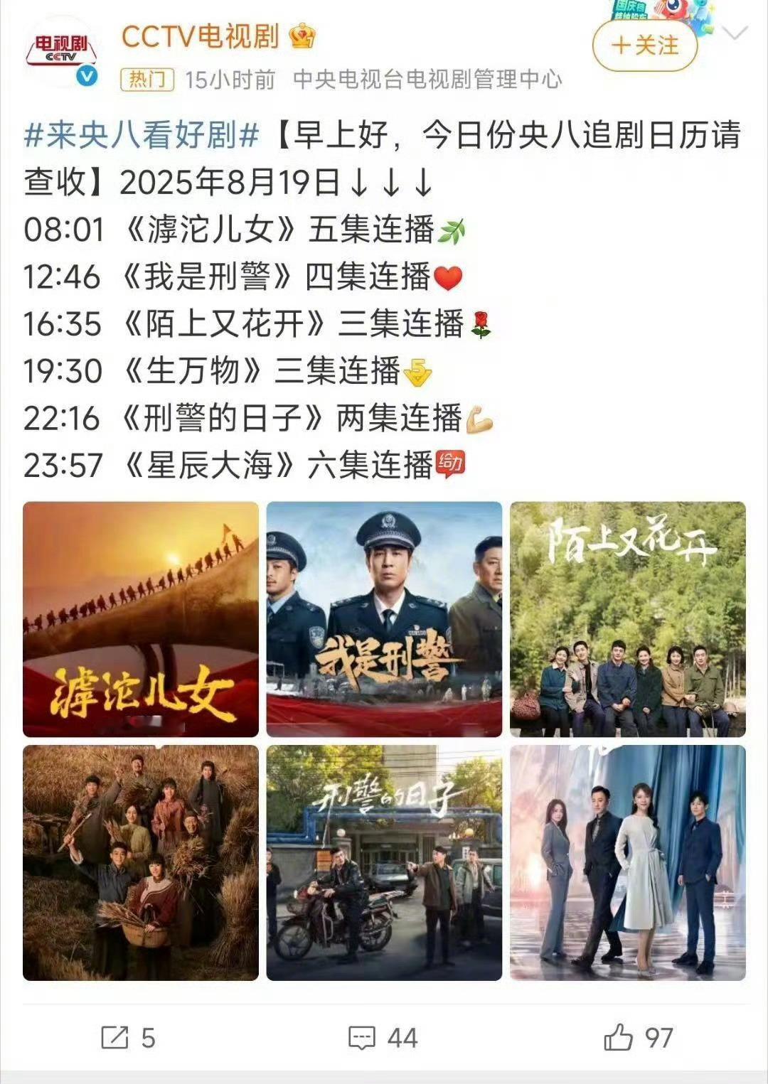 欧豪一整天都在央视白天看《北上》谢望和，晚上看《生万物》封大脚，夜里看《刑警的日