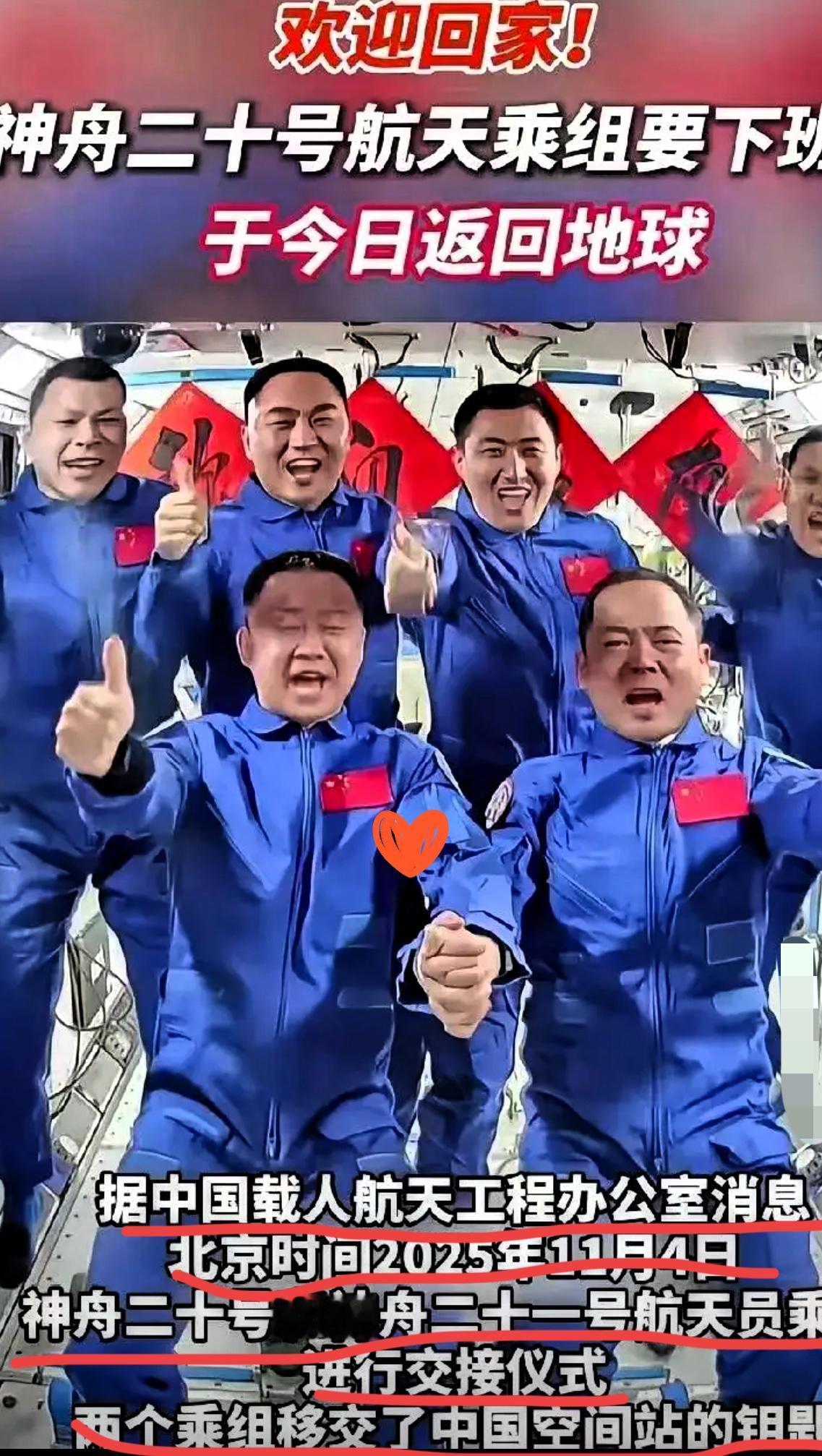 神舟二十号可真是“牛气冲天”！原本该返程的它，行程被碎片打乱。嘿，谁能想到，多待