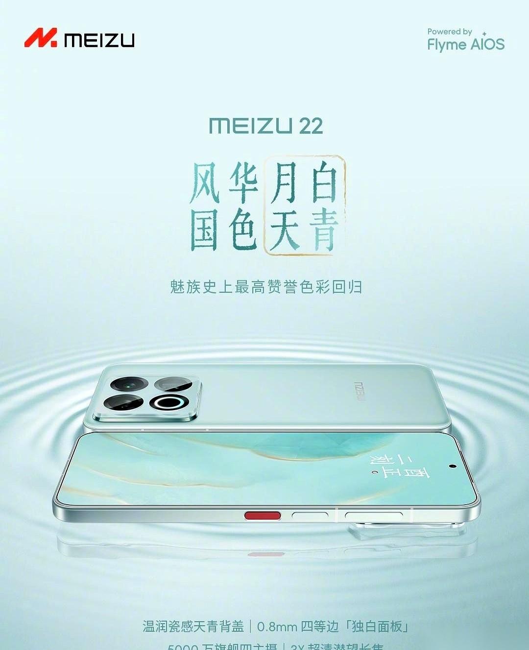 我靠，魅族这次是真疯了。
“月白天青”居然就这么回来了，2999起。
你以为这就