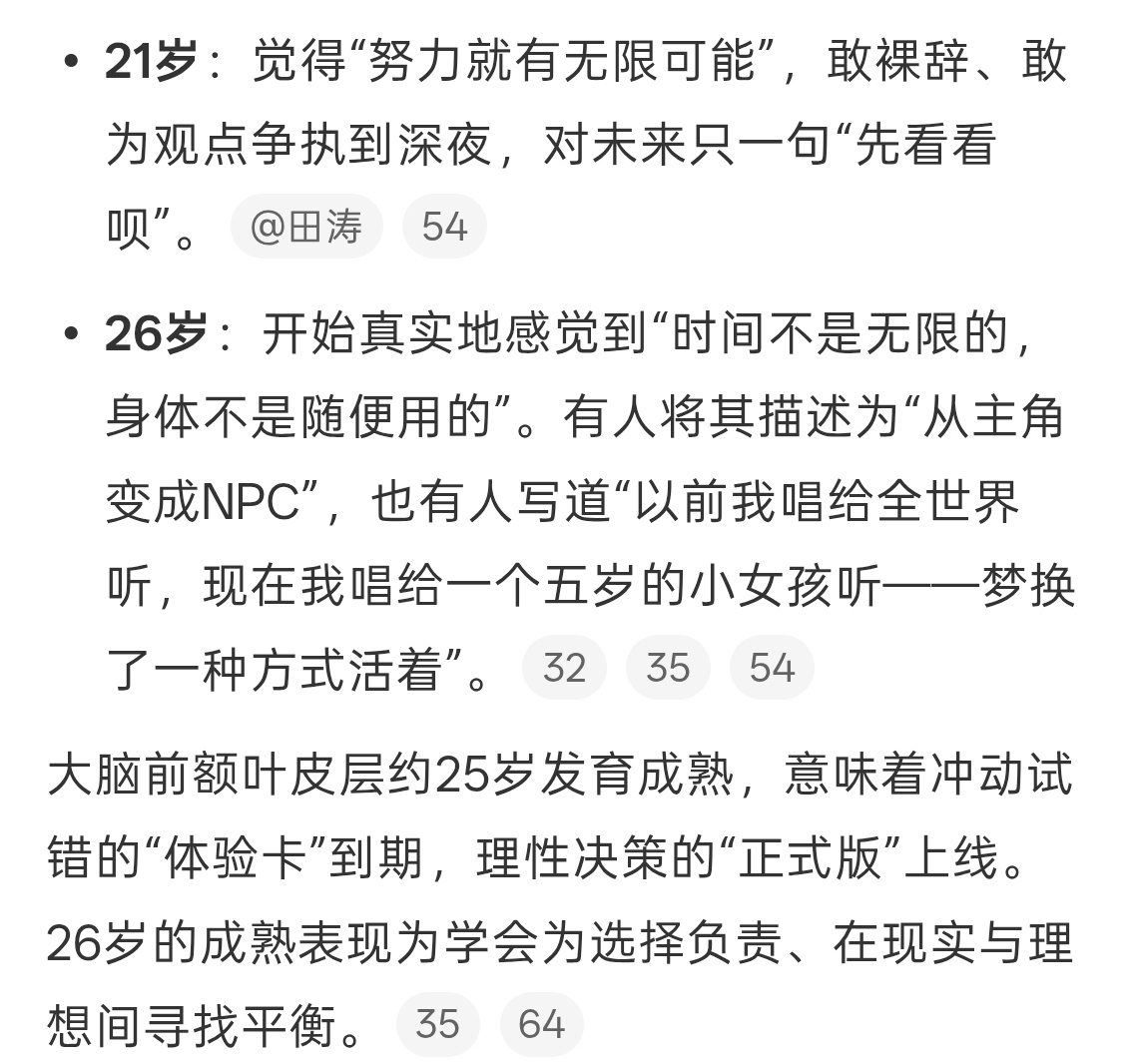 21岁和26岁差距真的很大21岁年轻有冲劲，26岁经过职场打磨很多事都已经看淡了