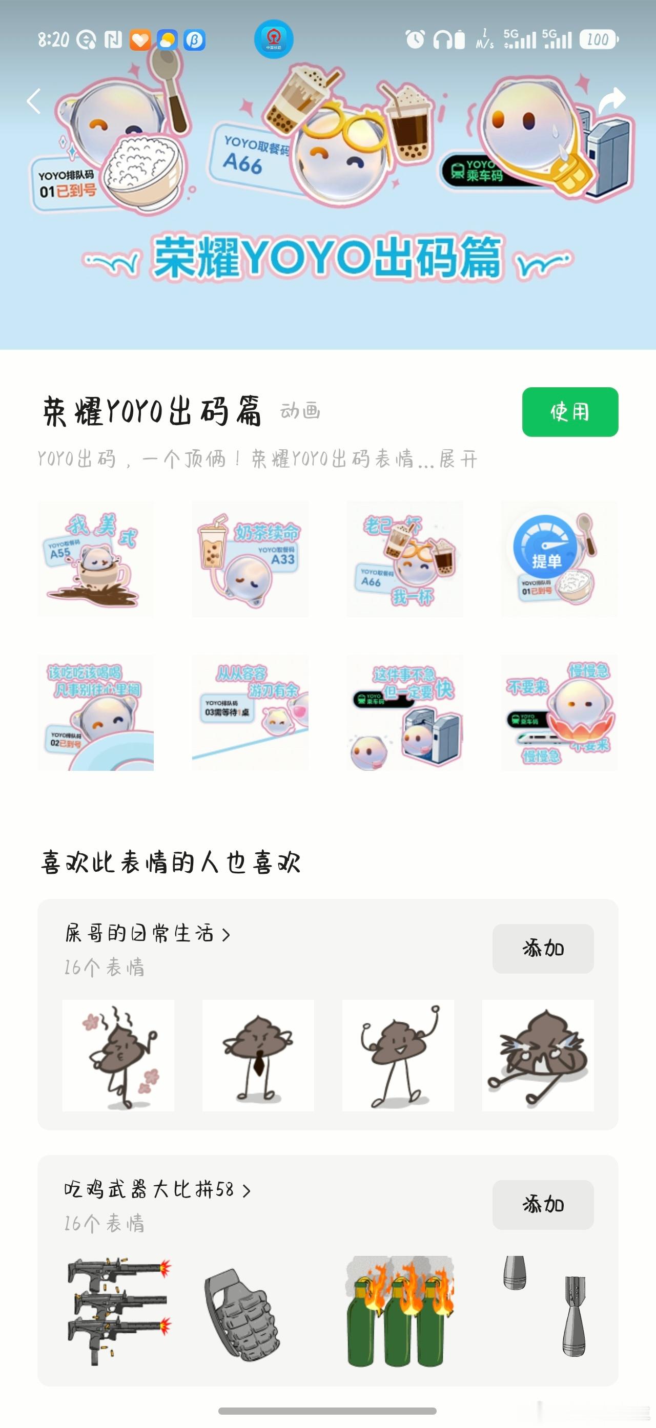 荣耀机器人和YOYO居然出微信表情包了🥳圆滚滚的小机器人晃着脑袋，YOYO歪头