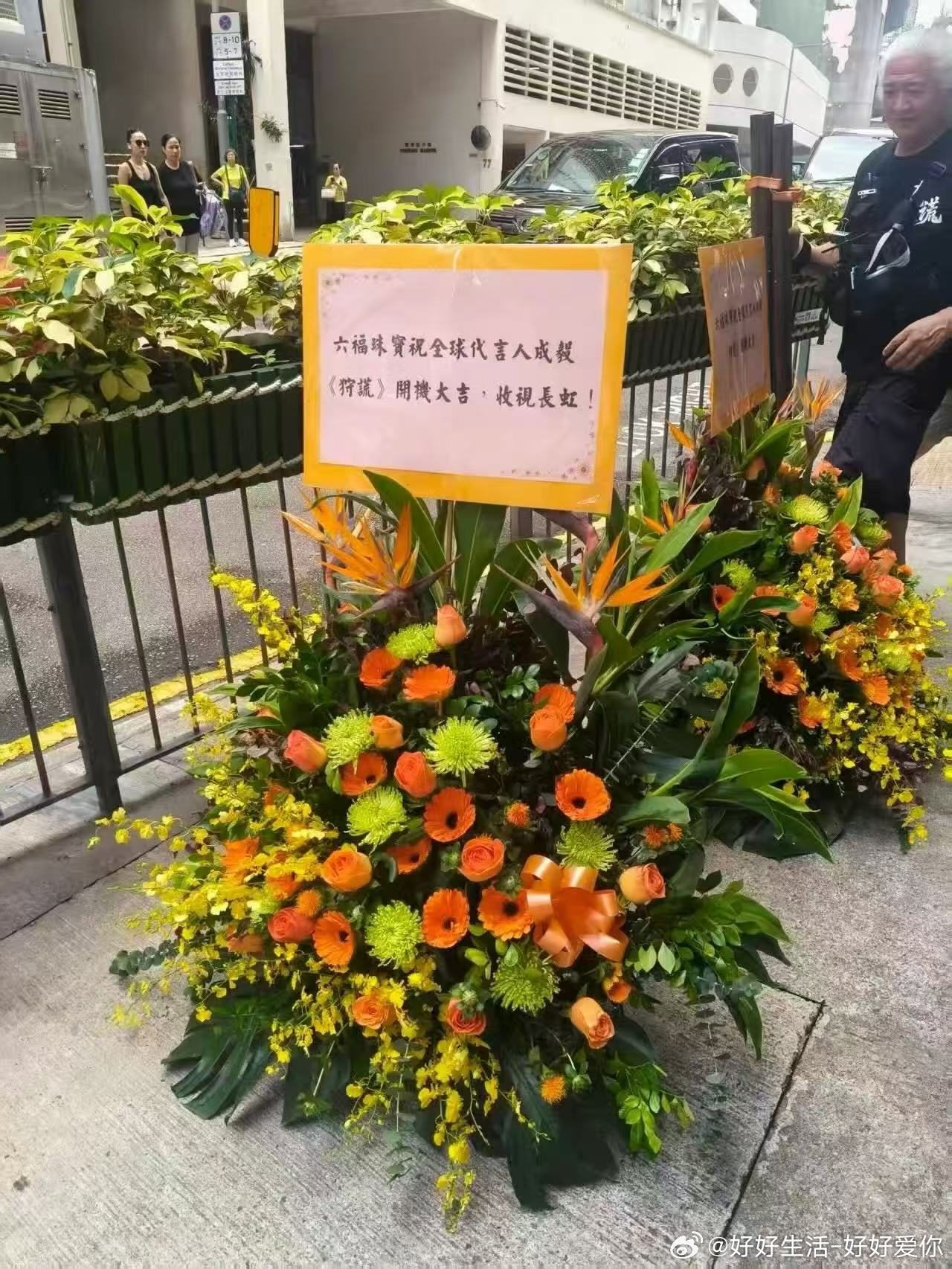六福珠宝祝福代言人开机大吉。 