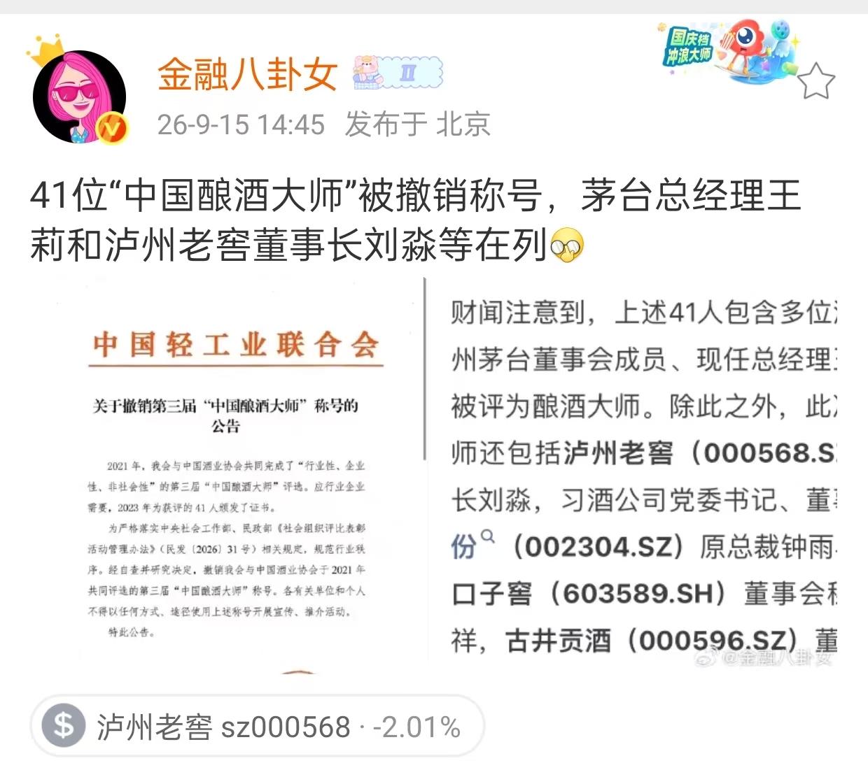 原来这些著名酒企的老总曾经是“中国酿酒大师”！一个真敢评，一个真敢接！