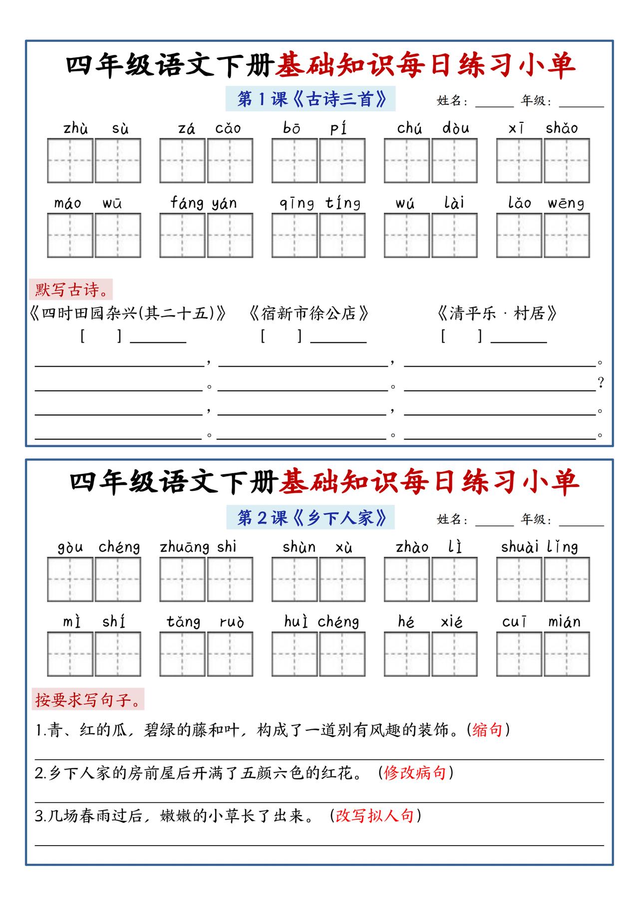 四年级学生，练完这套《基础知识练习小单》新学期语文成绩轻松98
今天为大家带来的