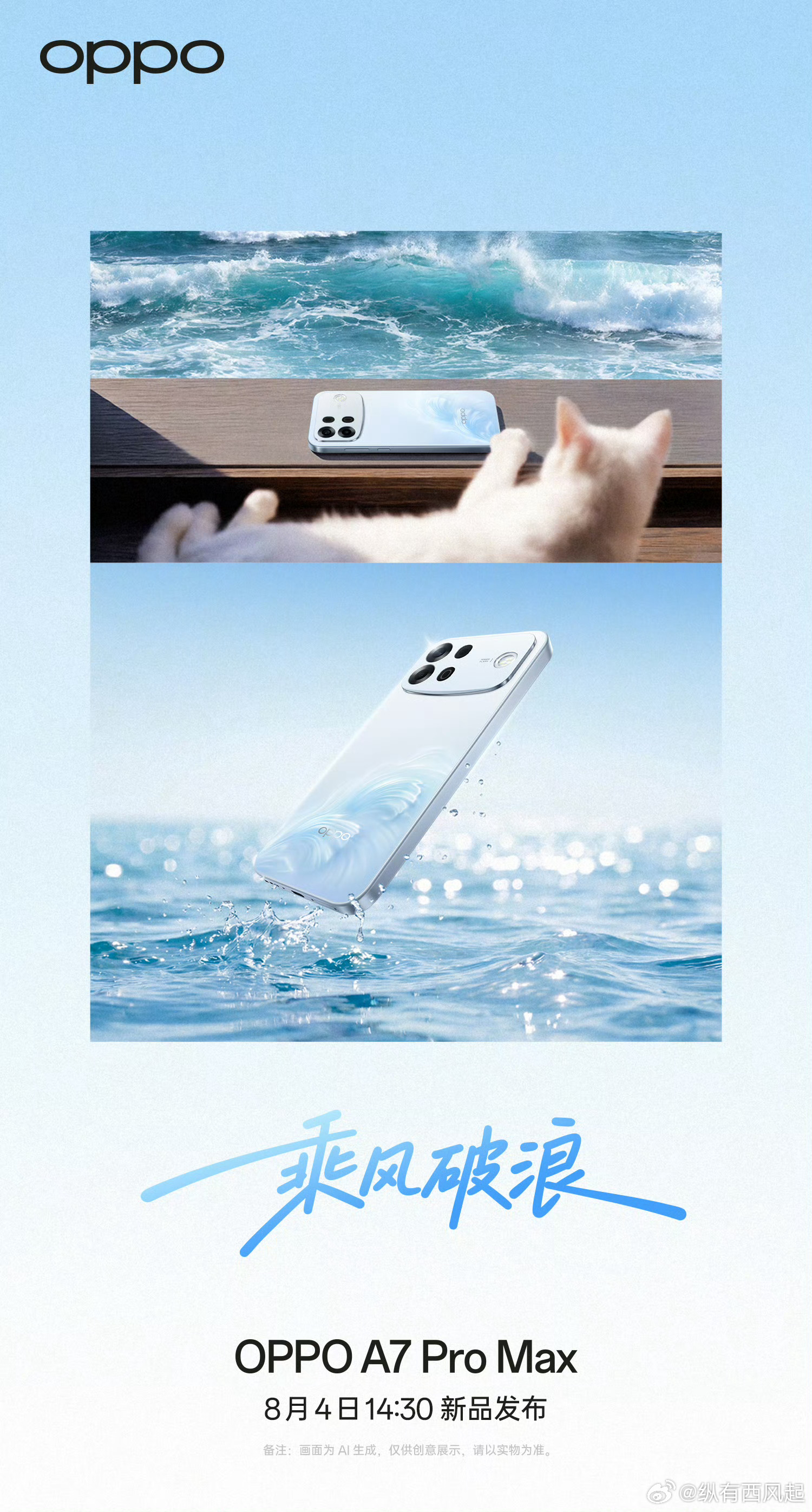 OPPO A7 Pro Max这颜值有点高的啊，乘风破浪，一眼清爽 