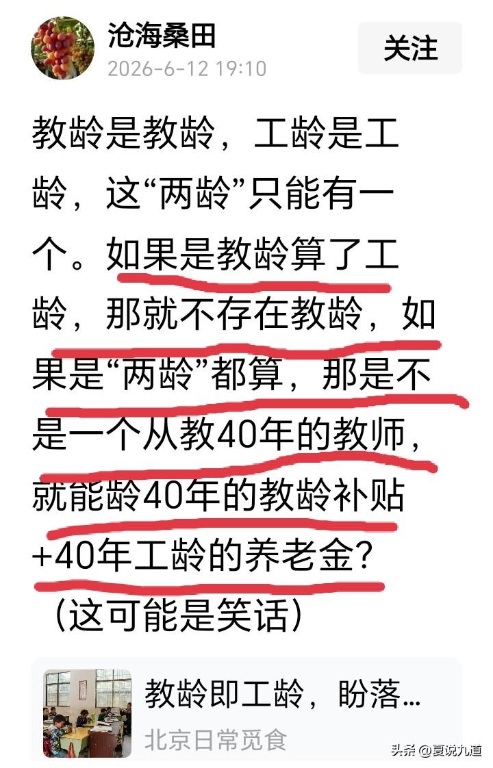 别再搞混了！教师工龄和教龄根本不是一回事，很多老师一辈子算错工资
 
不少老教师