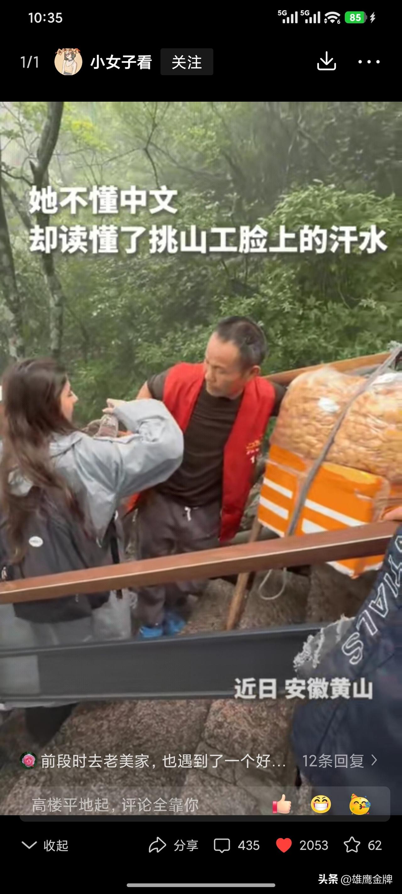 “上人民日报了！”安徽黄山，云海翻腾，险峻的山道上挤满了兴致勃勃的游客。就在这熙