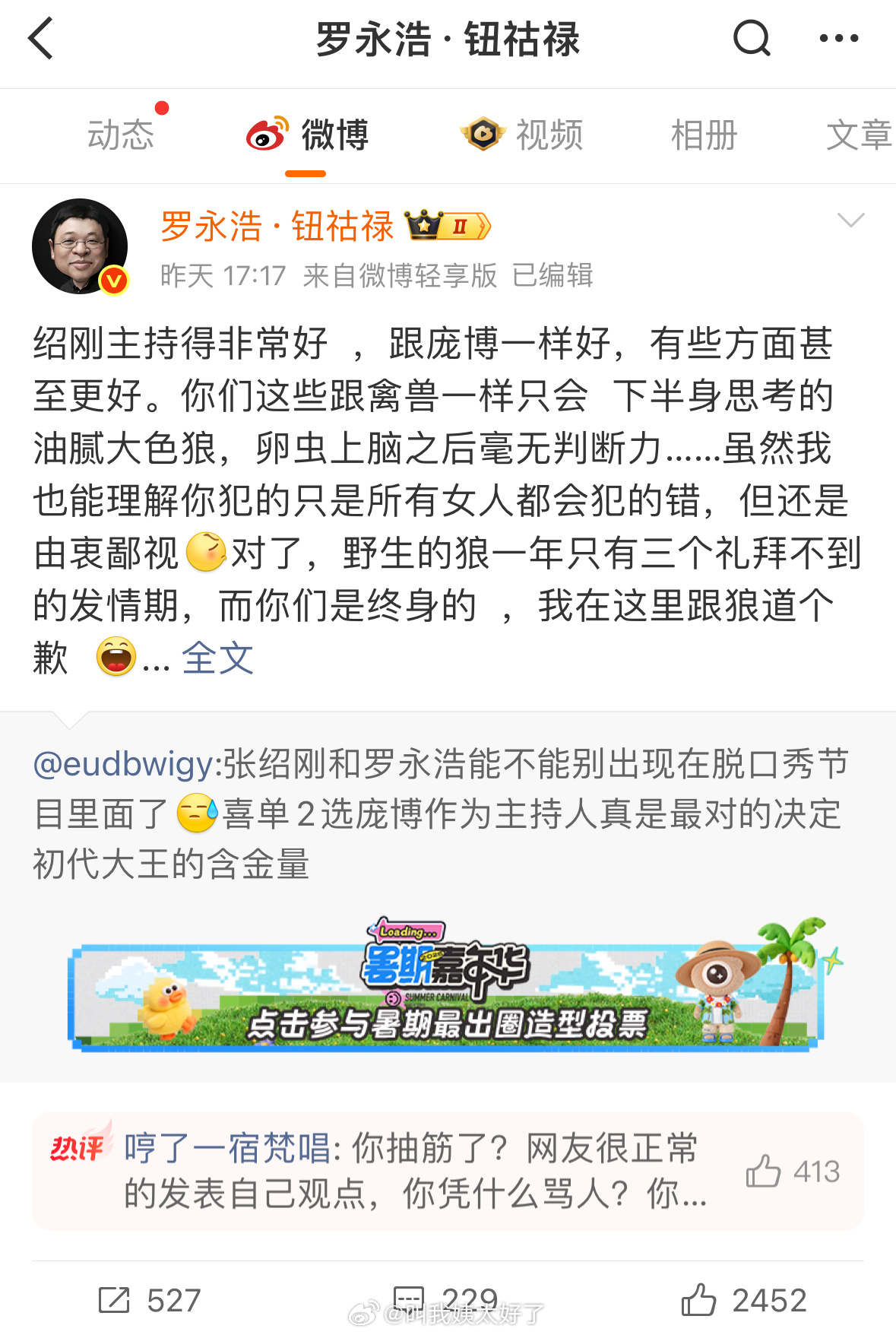 罗永浩连发六条微博怼网友。起因是：P1 ​​​