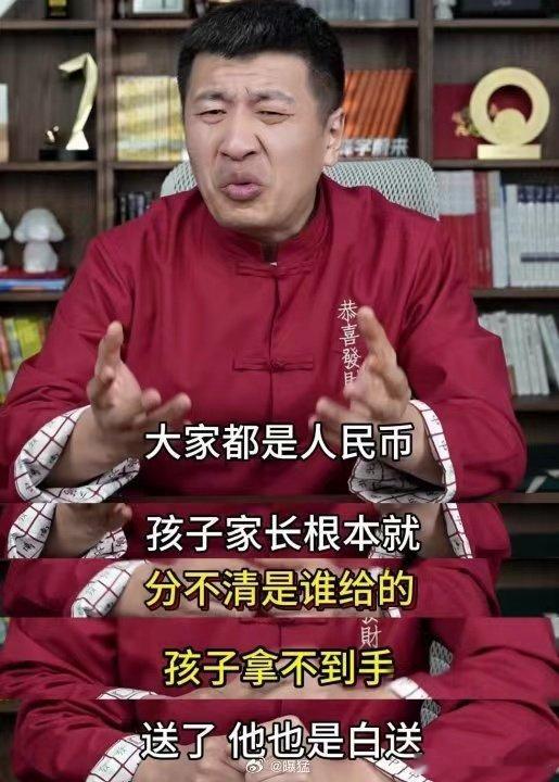#张雪峰建议过年别给孩子压岁钱#  张雪峰老师说的没毛病，我也从来不给亲戚家孩子