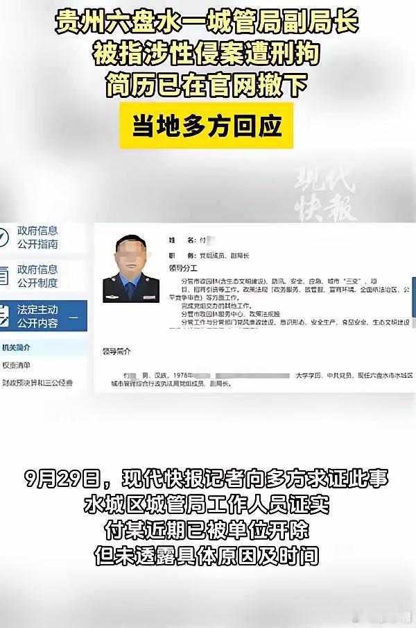 城管局副局长涉性侵已被批捕禽兽不如的人，怎么下得了手？可怜的女孩从9岁就被这个披