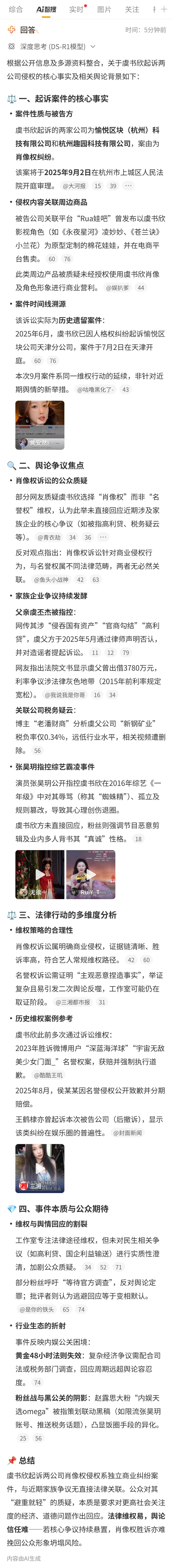 虞书欣起诉两公司侵权孩子坑父母，父母也会坑孩子，都不罕见。明星还是不适合陷入到争