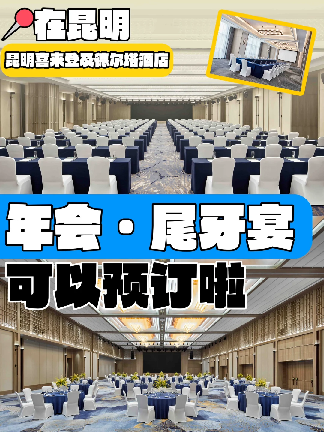 📍昆明｜尾牙宴·年会已开启