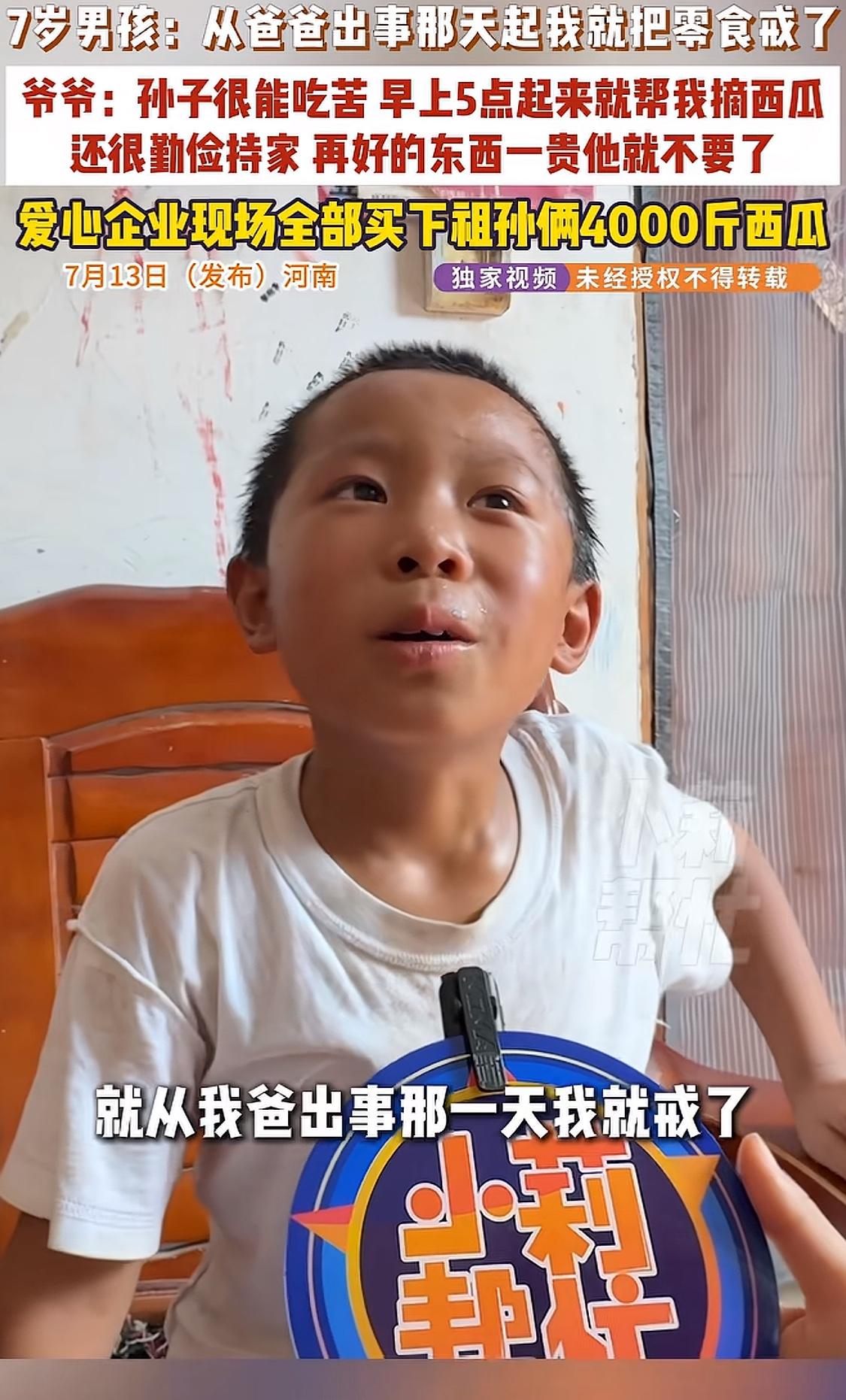 没想到这句话能出自七岁娃的嘴里：我爸出事的那天我就把零食给戒了！看新闻的不要再说