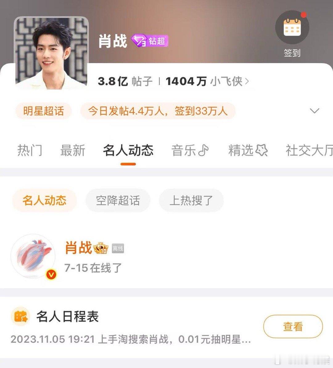 肖战系统改id肖战本人没上线肖战本人没上线，热度牛，[晕][晕] ​​​