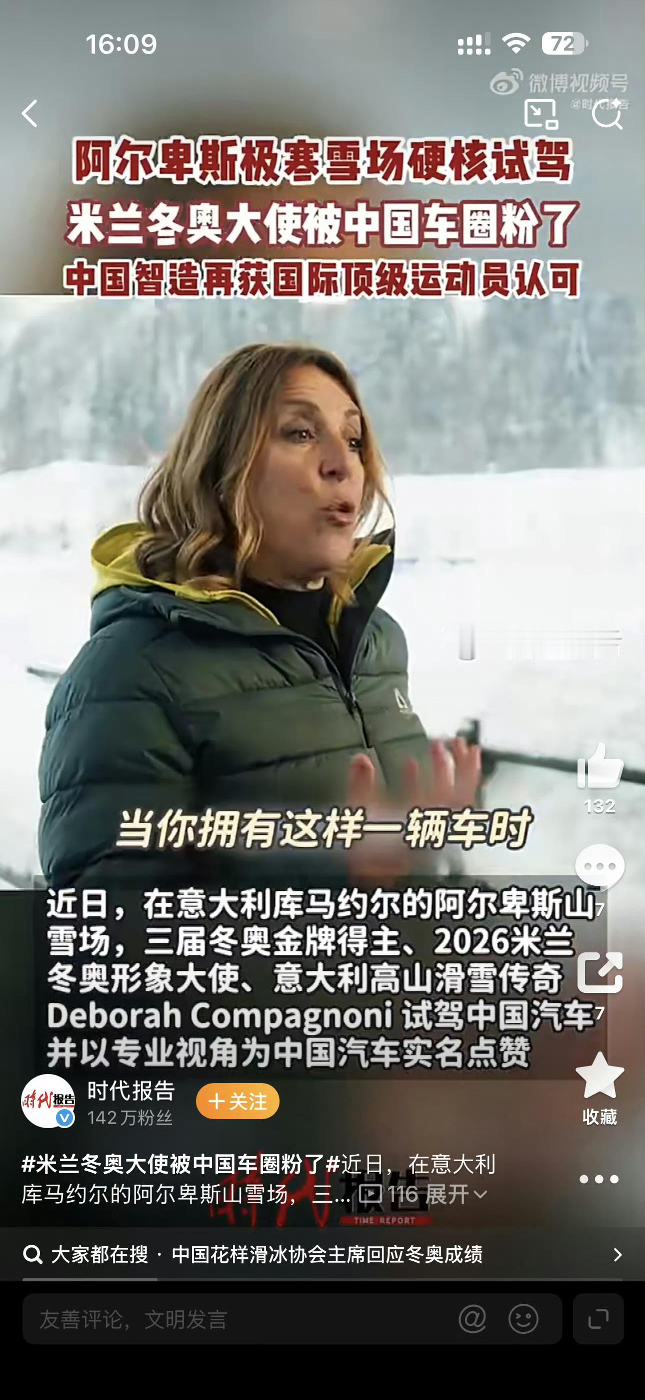 米兰冬奥大使被中国车圈粉了中国智造的魅力✨ 用品质圈粉全球，冬奥大使被中国车圈粉