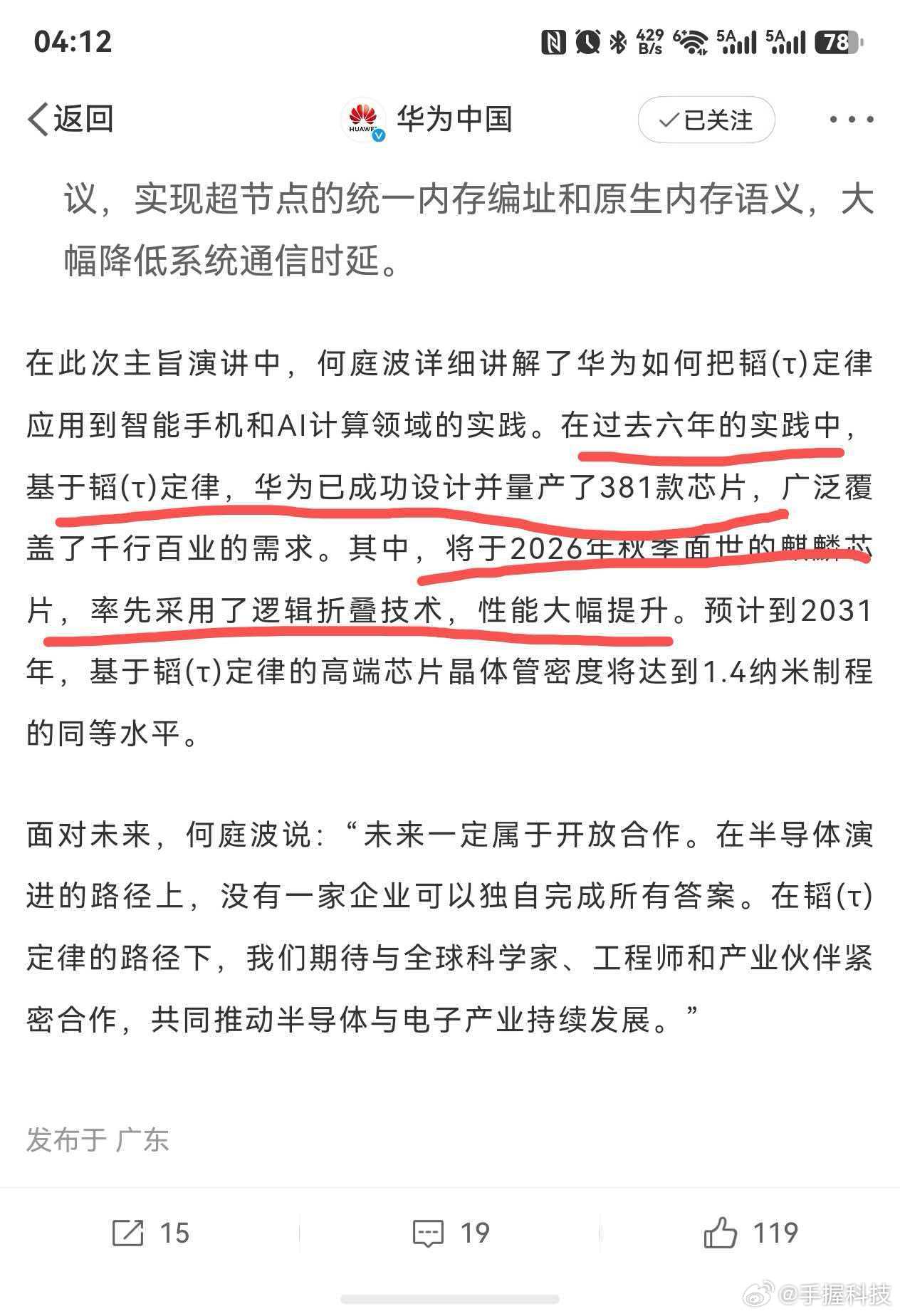 麒麟2026芯片性能大幅提升今天媒体圈很热闹，殖子们大破防，主打一个不信华为，只
