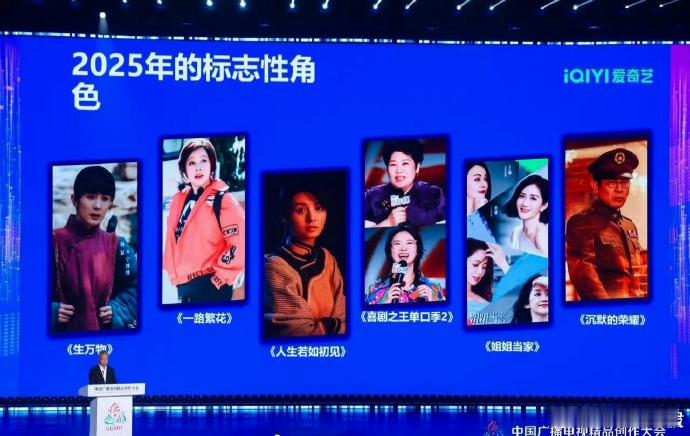 爱奇艺 2025 年标志性角色包含杨幂饰演的宁绣绣，角色或突破传统类型局限，结合