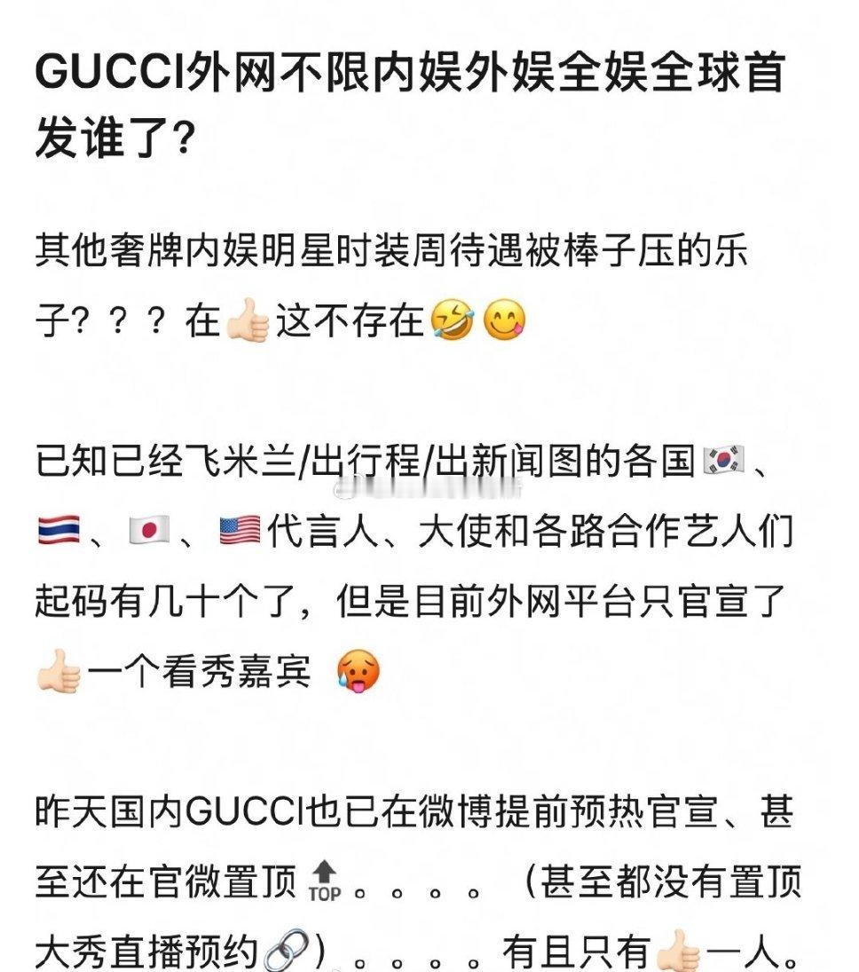 肖战这次参加时装周的待遇：GUCCI外网账号首发，微博官宣时也是直接置顶，不限内