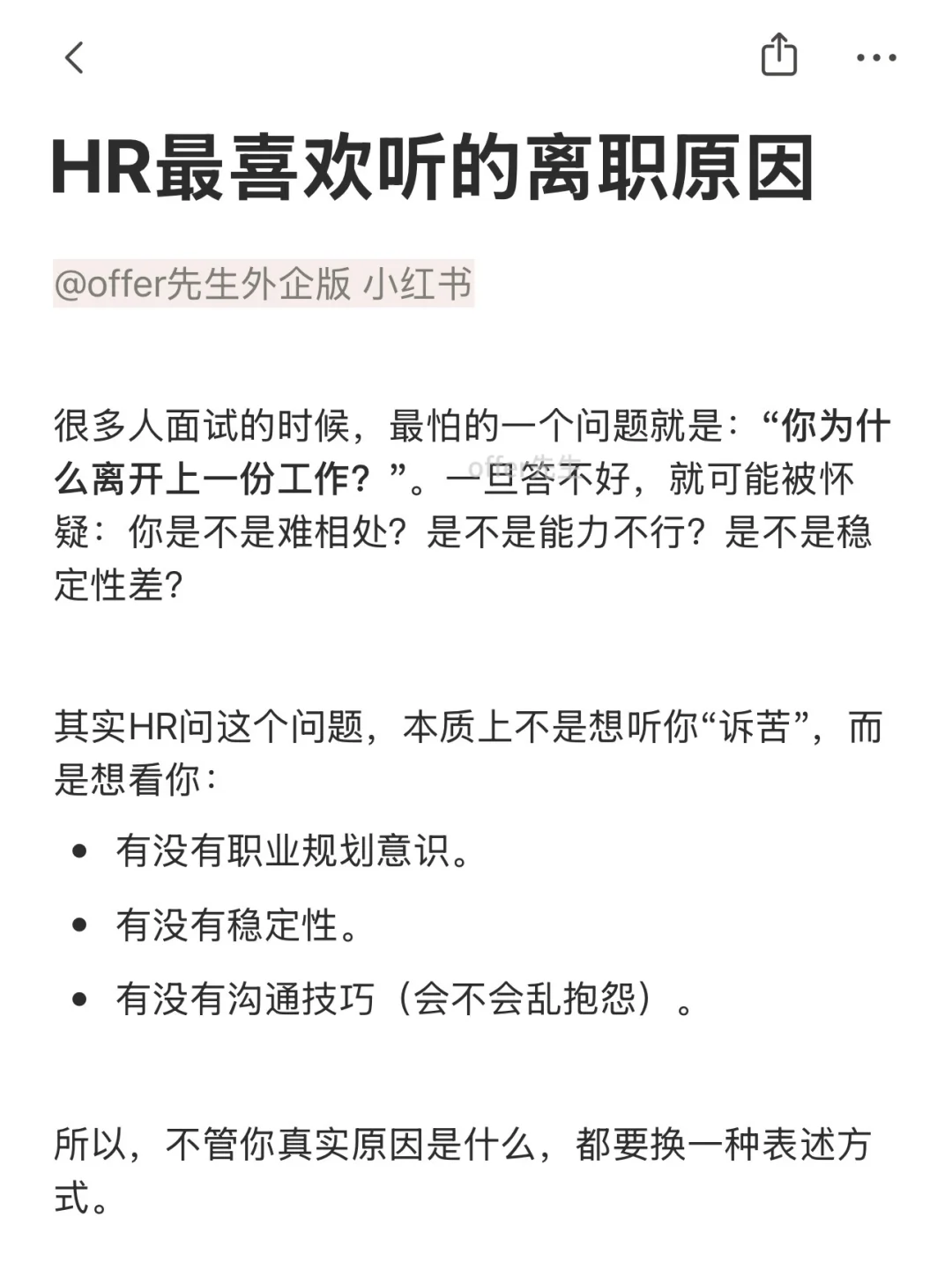 HR最喜欢听的离职原因
