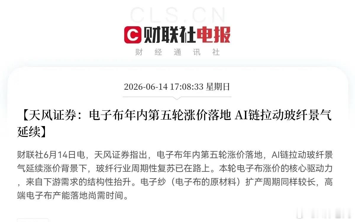德国7比1库拉索利好！利好！电子布大利好，电子布概念又要吃肉了下午5点08分，一