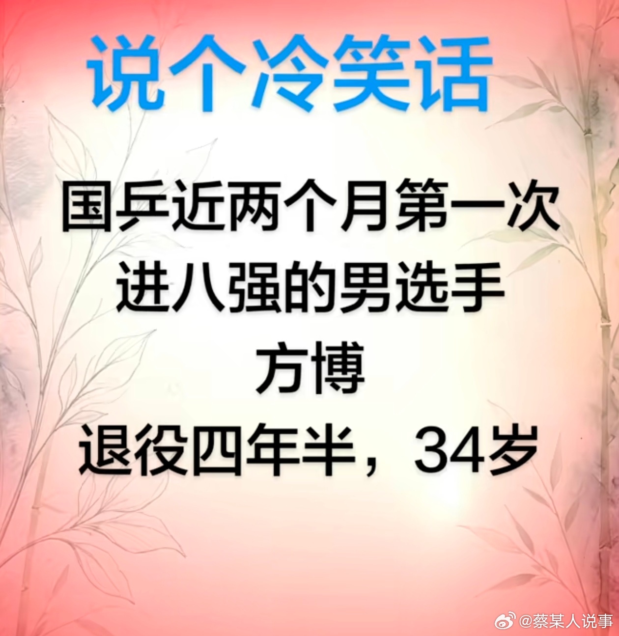 国乒进入了大回忆时代，以前来不来就三面红旗同时升起的，这才多少年？ ​​​