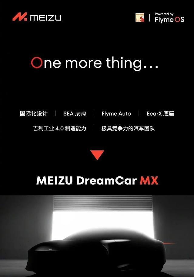 在ChinaJoy2024期间，星纪魅族COO廖清红透露，星纪魅族汽车将在今年内