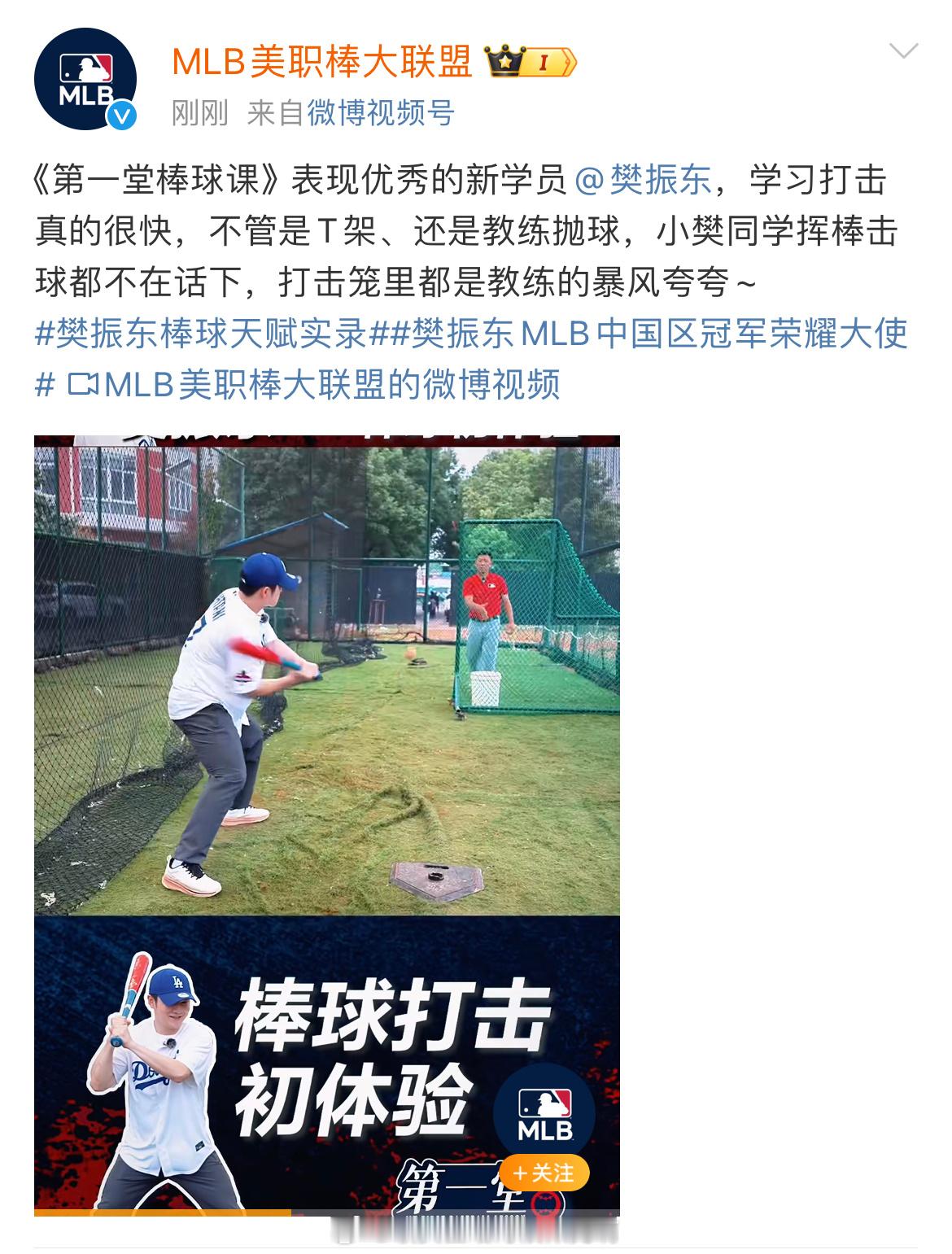 樊振东[超话]   樊振东上棒球课  ⚾棒球小子打击初体验  