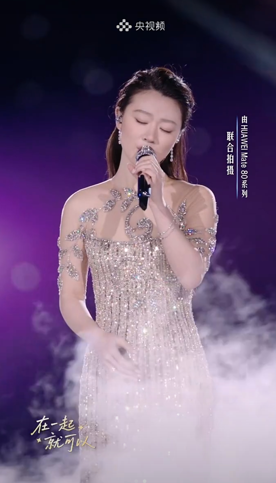 央视鸿蒙星光盛典 单依纯唱得真好啊（当然今天造型师也很可以 ）