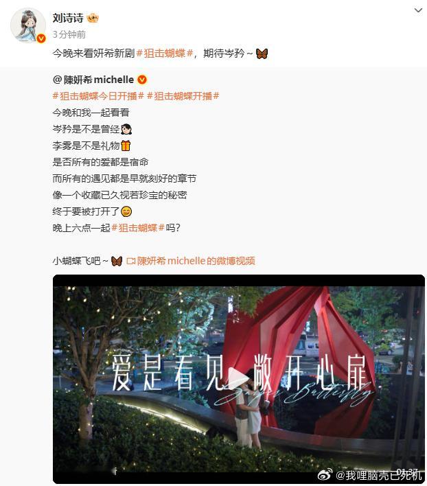 刘诗诗给陈妍希新剧打call刘诗诗今晚来看妍希新剧期待岑矜 刘诗诗给陈妍希新剧打