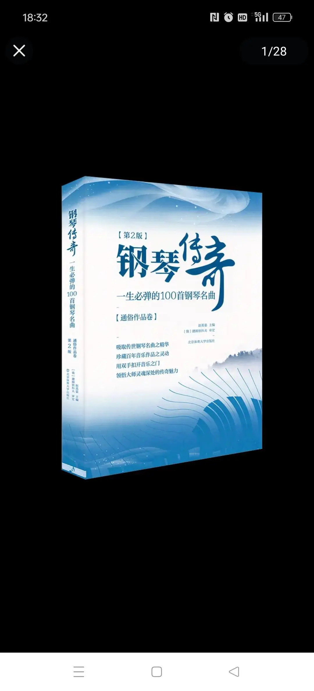 钢琴传奇第二版古典名曲钢琴传奇第二版古典名曲钢琴老师推荐的书。里面全是...