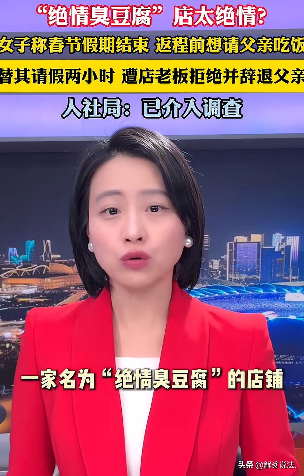 济南，男子是一家名为“绝情臭豆腐”的员工，过年期间店里非常忙，只在年三十放了一天