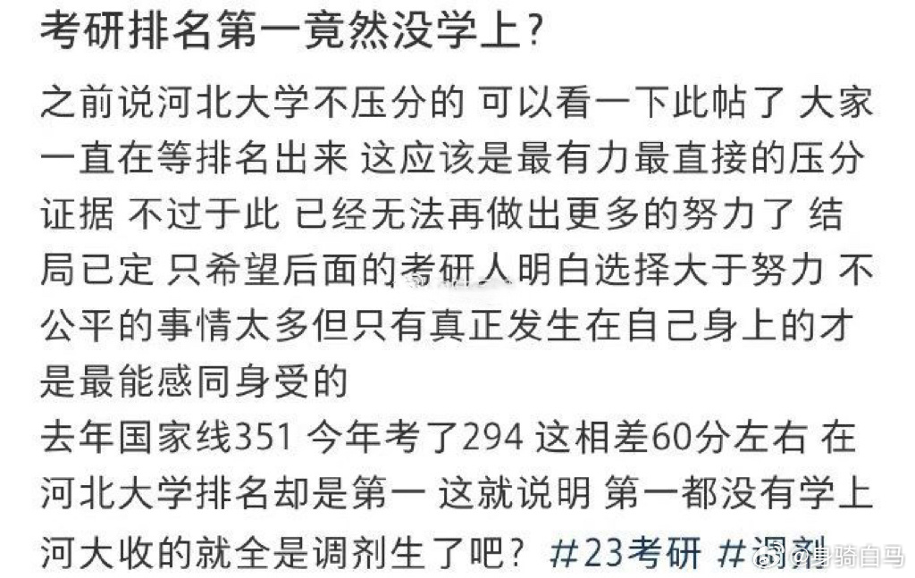 考研第一但是竟然没有学上 考生笑了五分钟才开始答卷 ​​​