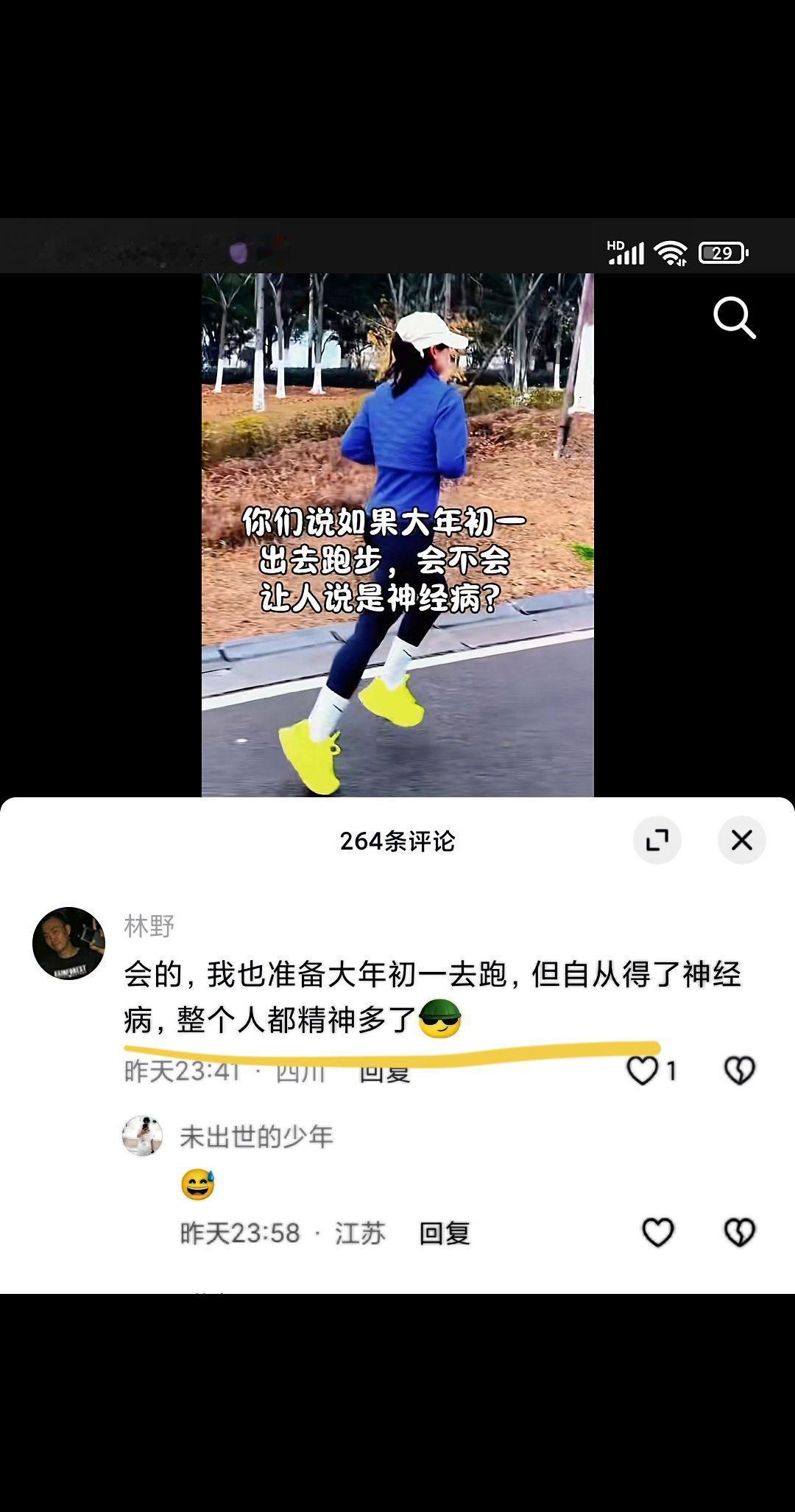 新年快乐，初一跑步的来报个道！我准备初二跑😊#因为热爱所以坚持 #传递奔跑的力