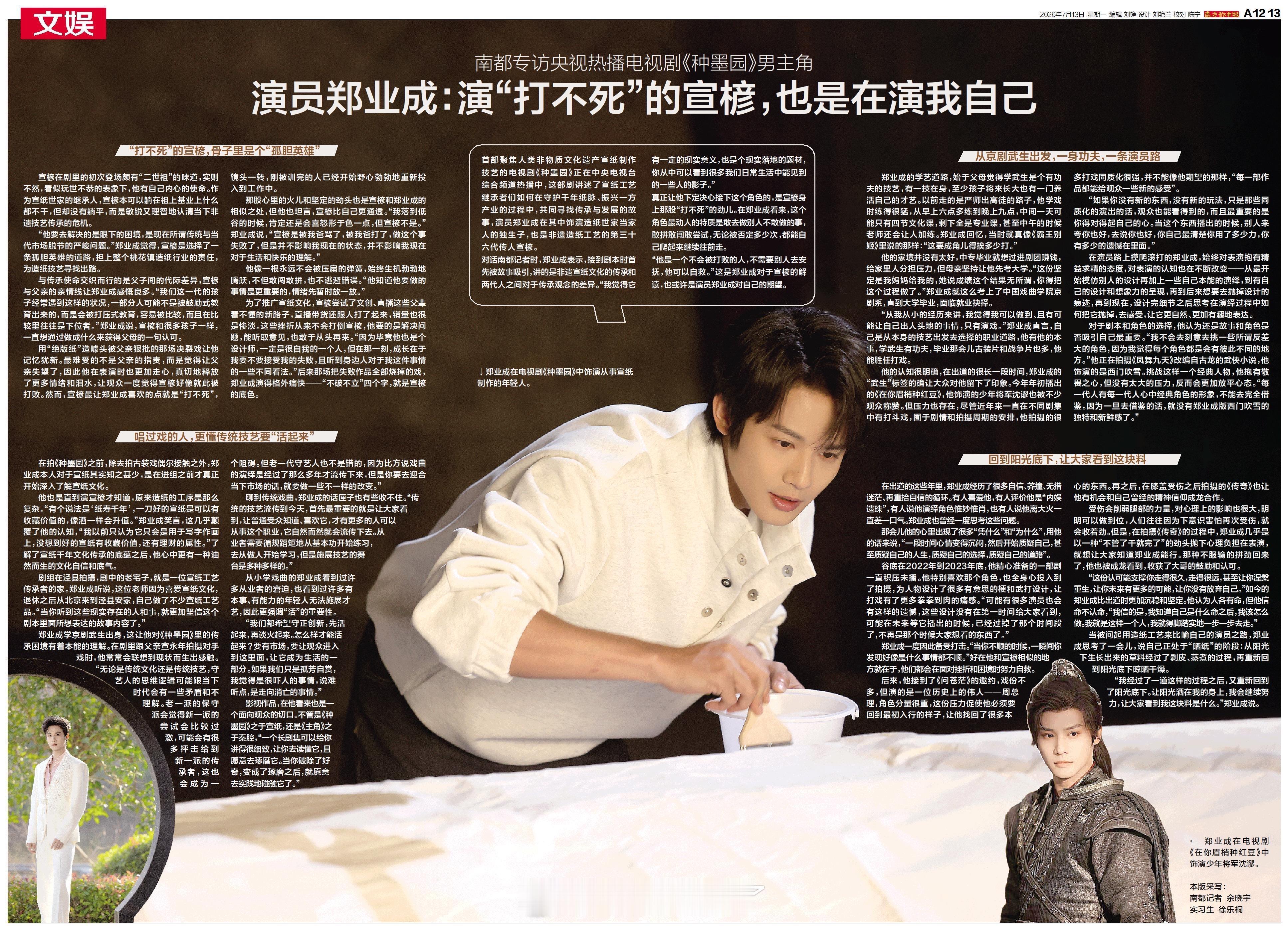 南方都市报专访央视热播电视剧《种墨园》男主角——郑业成《演“打不死”的宣楌,也是