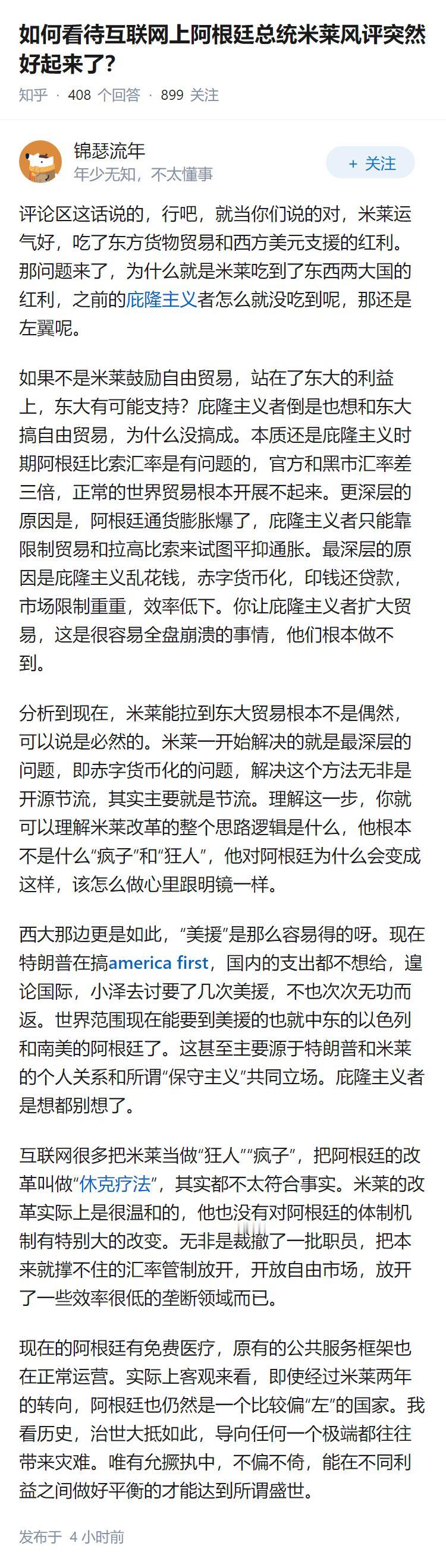 如何看待互联网上阿根廷总统米莱风评突然好起来了？