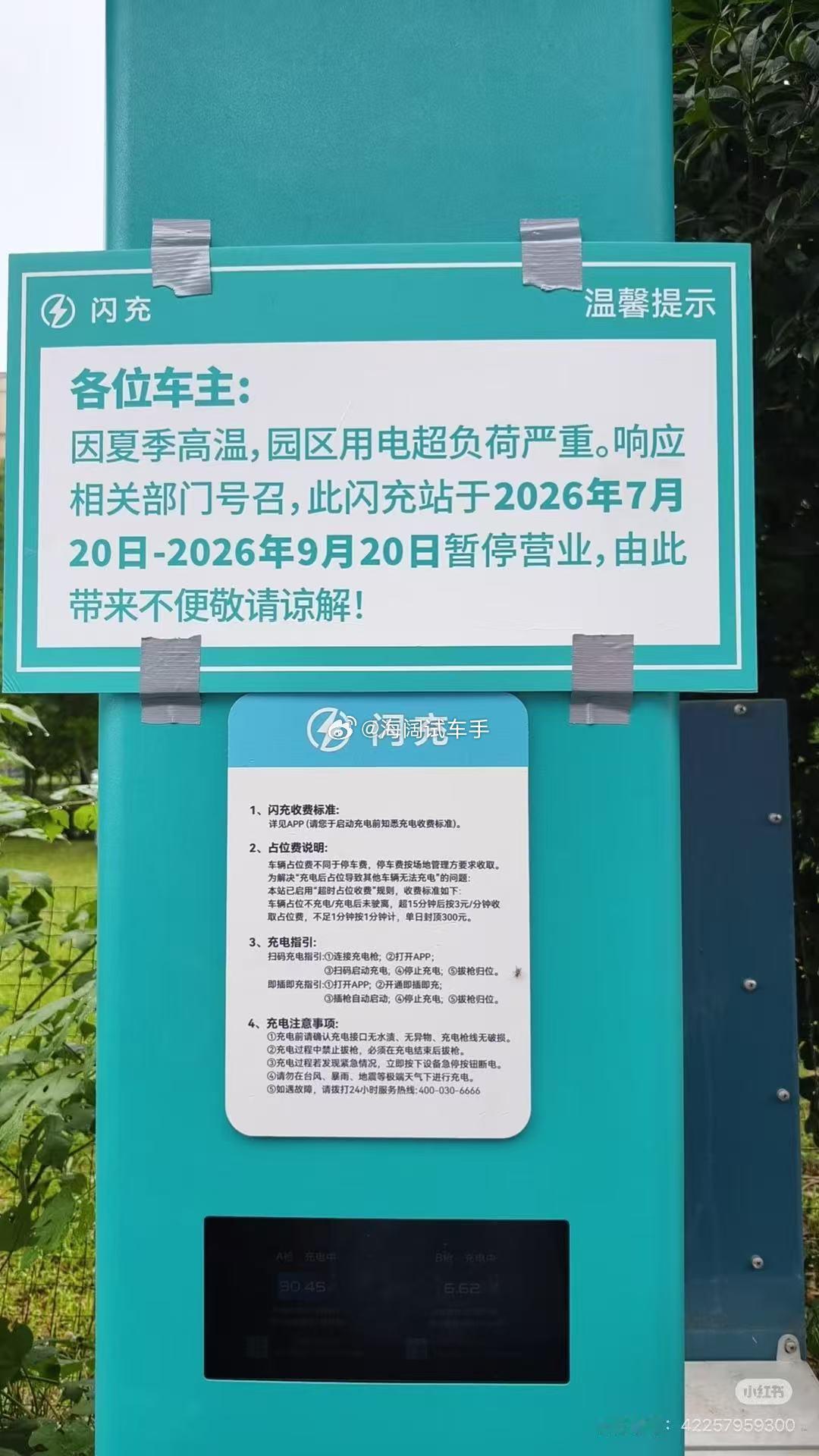 充电站是否营业和气温还有关系吗？？？海阔试车超话
