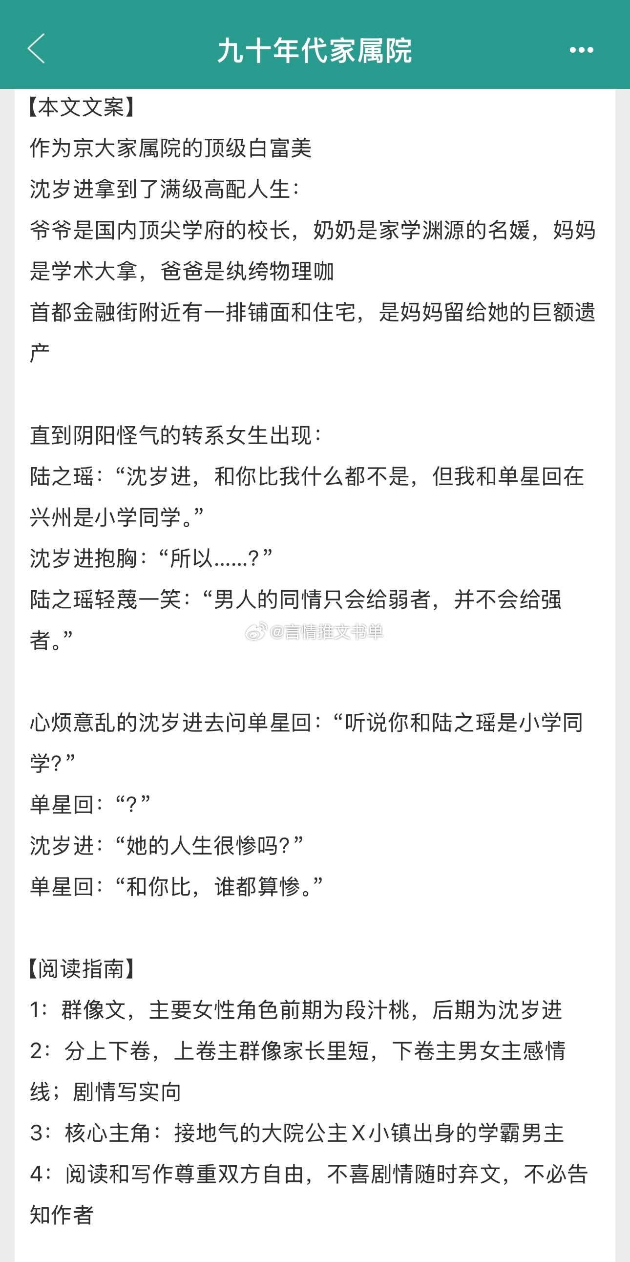 偏群像年代文，两代人的故事《九十年代家属院》坠珠葡萄接地气的大院公主vs小镇出身