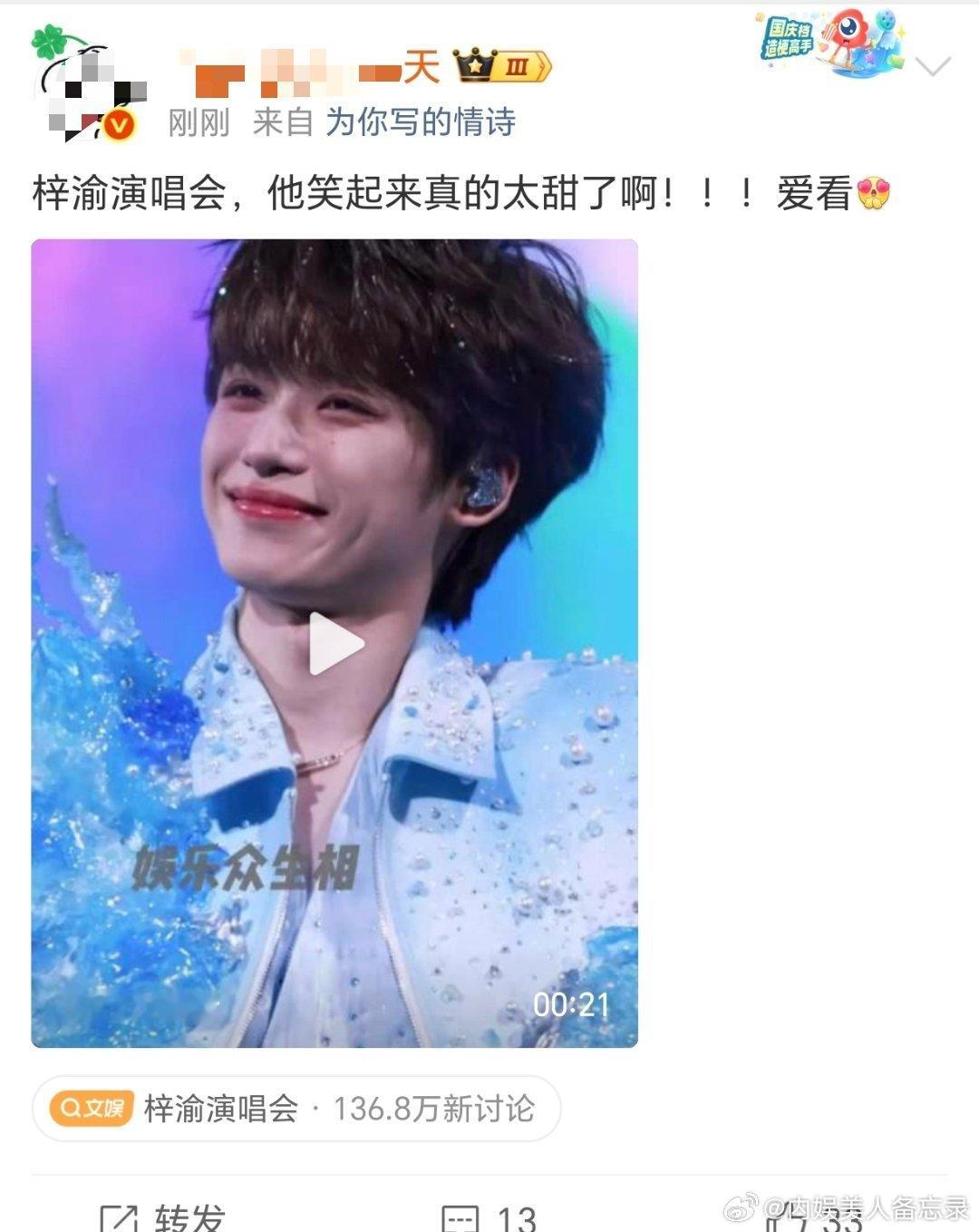 想黑我蓬直说 梓渝演唱会