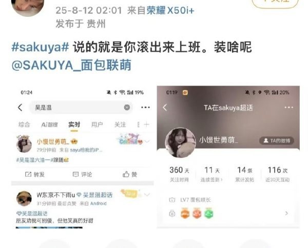 吴是温家凌晨二点多要求 sakuya 家fhz上班是不是想当队内e8了吗？ ​​