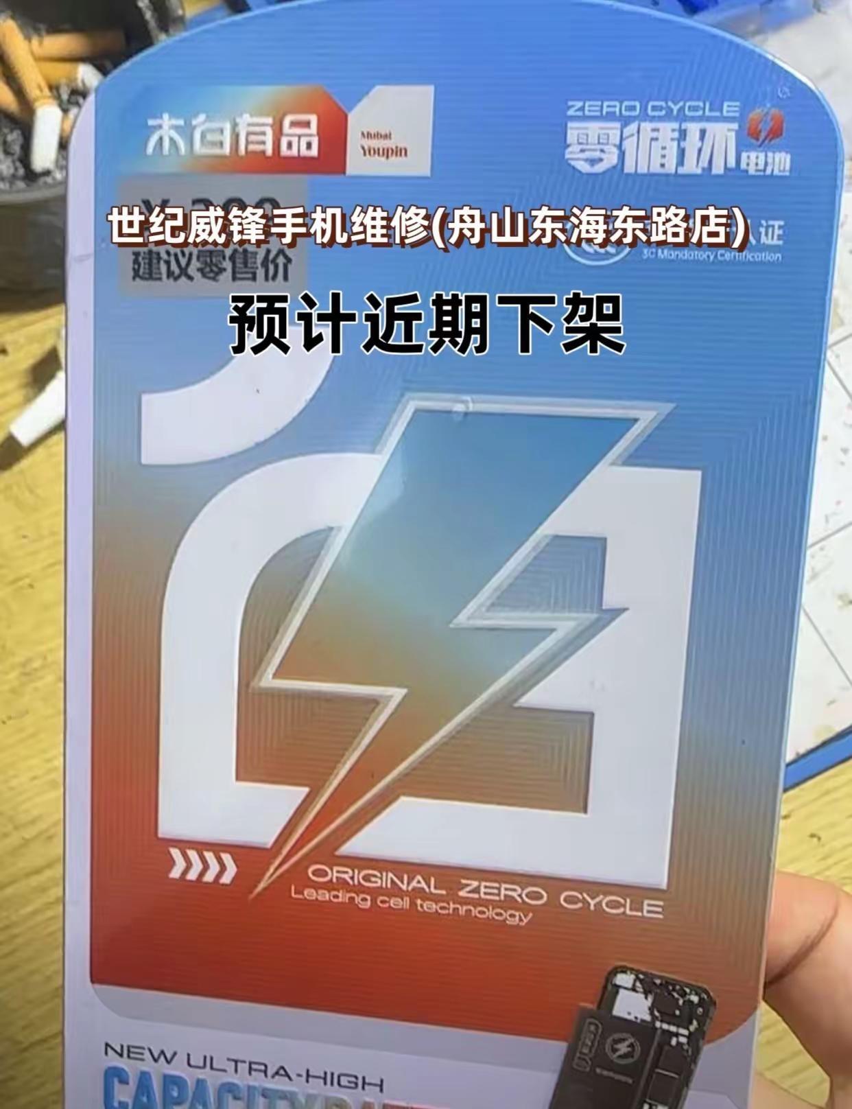 世纪威锋手机维修(舟山东海东路店) 修手机 手机维修 手机贴膜 手机换屏
