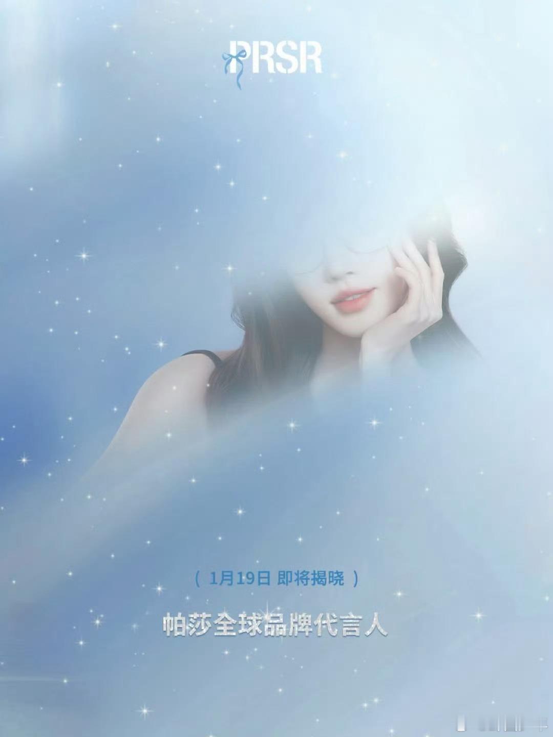 鞠婧祎帕莎剪影海报鞠婧祎帕莎预热海报 光是剪影就美到窒息！帕莎“无处不风格”的品