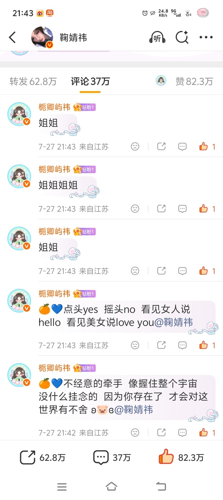 鞠婧祎阿黛jjy鞠婧祎来战【07.27 日常晚安｜鞠婧祎微博】来和宝贝说晚安啦！