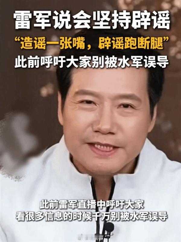 雷军：我现在说话需要小心翼翼，为防止说错什么的！ 