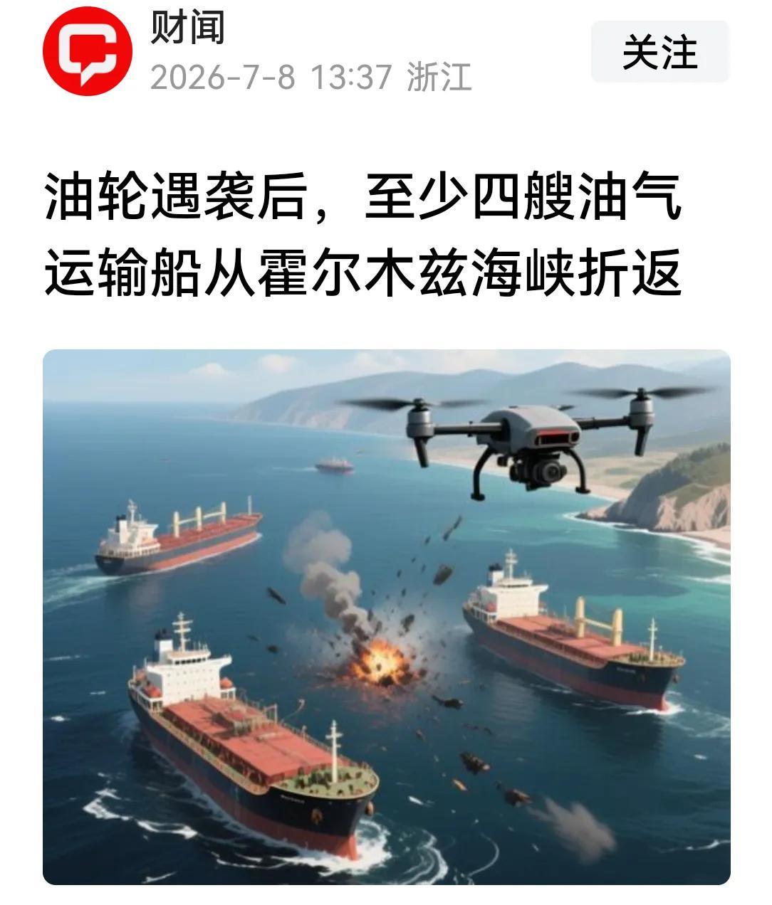 伊朗打油轮，就是寻衅滋事，破坏世界经济。如果伊朗打美国和以色列，许多人还会同情他