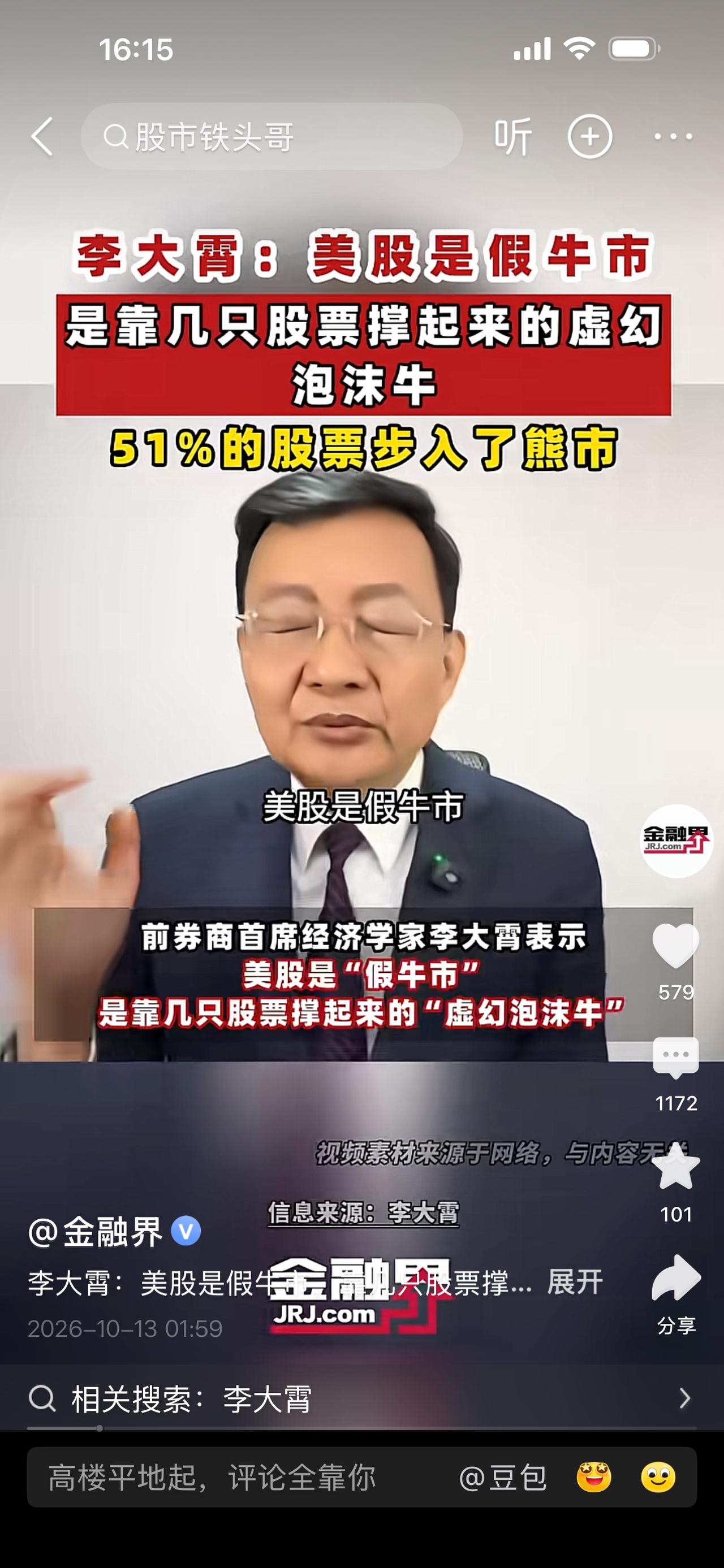 李大霄，告诉我们A股有泡沫吗？
看图闭着眼睛说：美股是假牛市，是靠几只股票撑起来