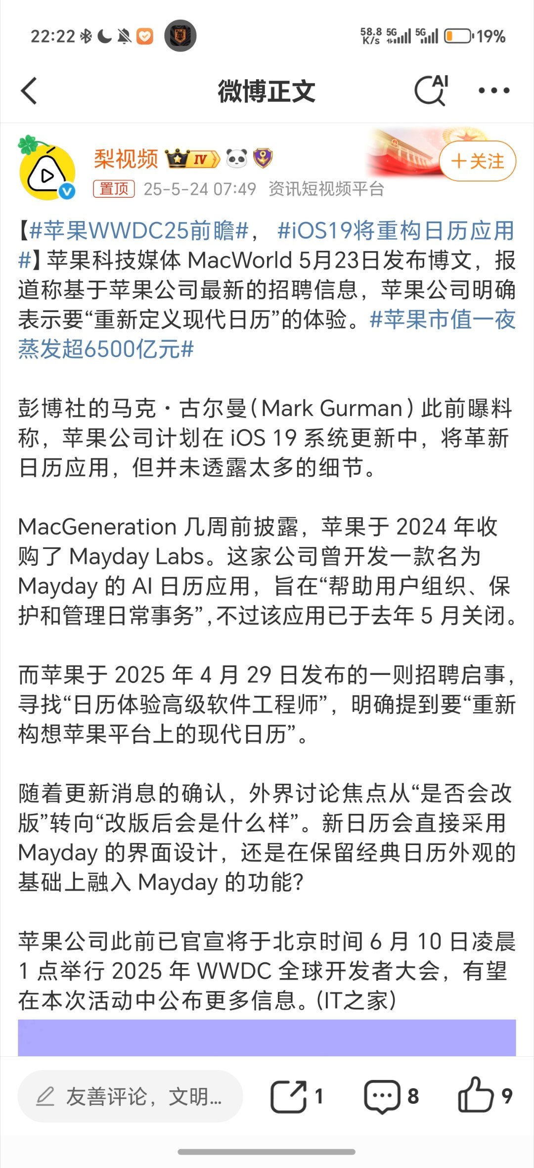 苹果WWDC25前瞻苹果拟在WWDC25发布iOS19重构日历应用，整合收购的M