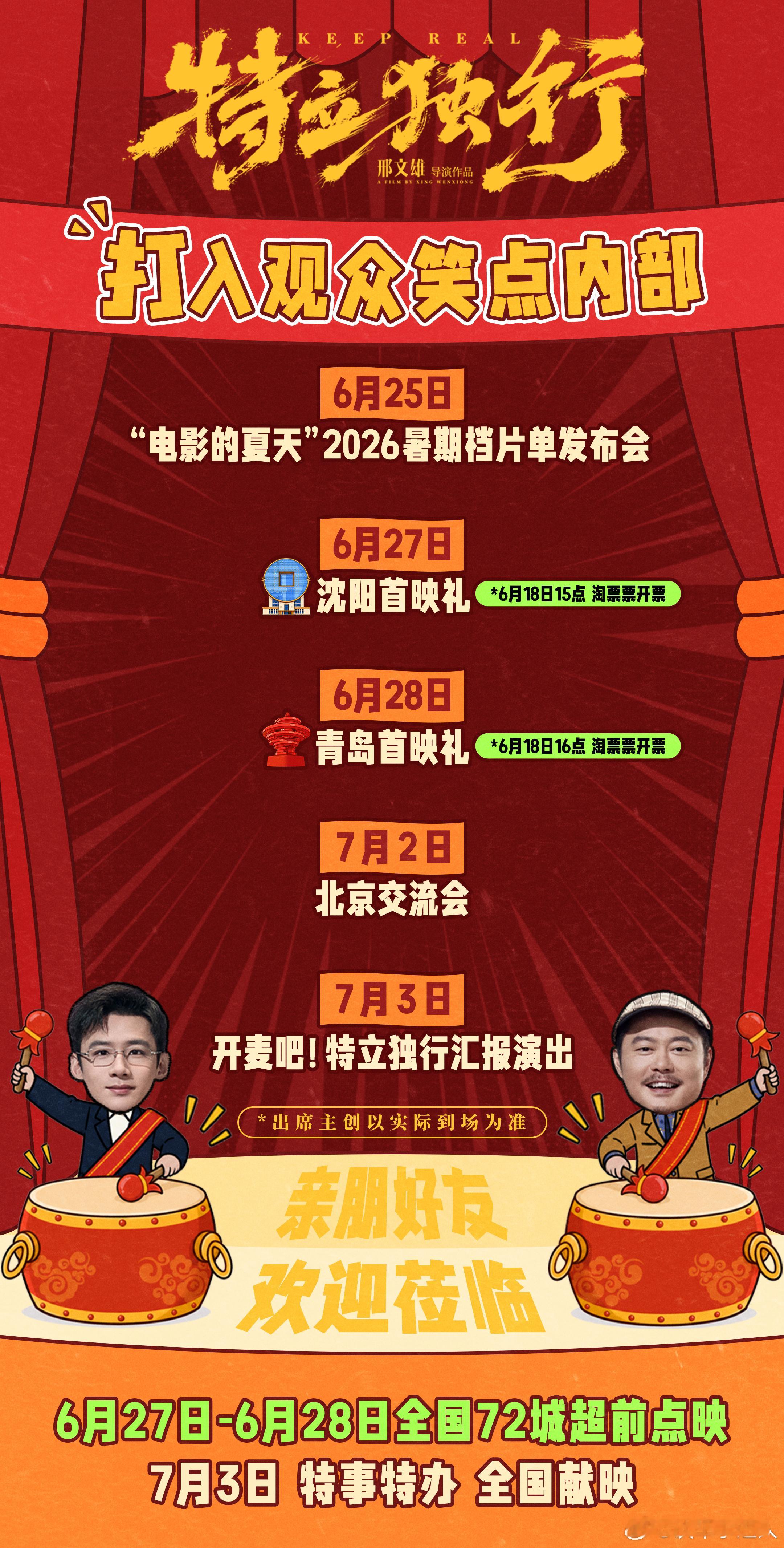 电影特立独行白敬亭塑造的王长海太贴近生活，回到小县城应付各类人情世故手忙脚乱，笑