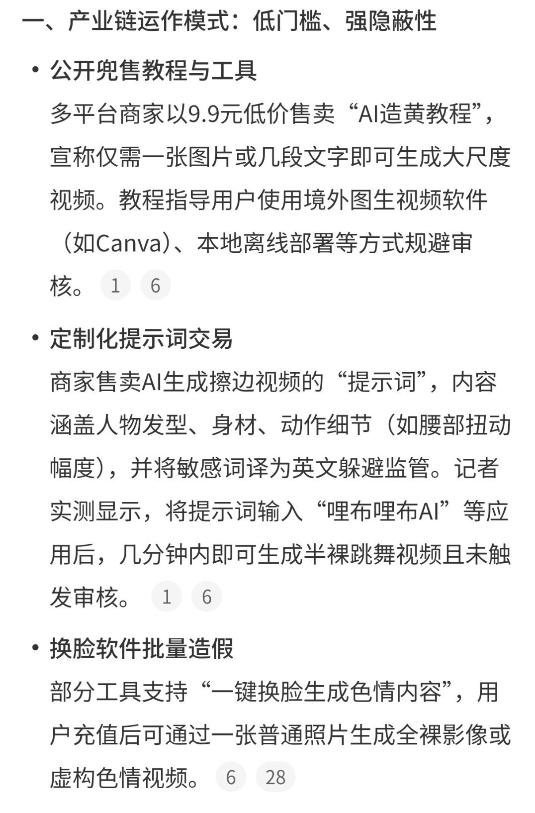 央视曝光AI造黄产业链以前的造黄都是P图换脸移花接木，现在随着Ai技术的提升，已